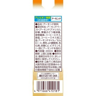 アーモンド効果 香ばしコーヒー 200ml 展開図